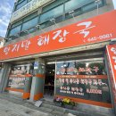 양지말해장국 이미지