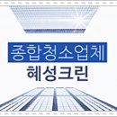 혜성크린 이미지
