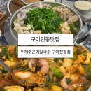 욜로PC구미진평점 | 제주곤이칼국수 구미 진평점 점심메뉴로 든든한 낙곱새