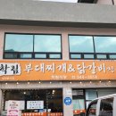 학림부대찌개;닭갈비 이미지