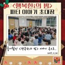 감사랑 태권도장 | 태권도장에서 이런 추억도? 행복한i의 밤 리얼 후기💕