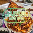 오봉집(범박점) 네이버블로그