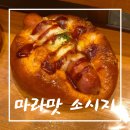 서울역시티타워점 파리바게뜨