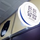 든든덮밥&곱도리탕(양주옥정점)