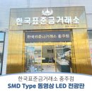 한국표준금거래소충주점