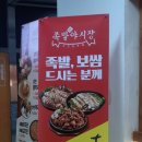 족발야시장간석
