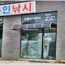 송전지 창신집