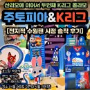 GS25 대구침산제일점 | [더현대 팝업] 주토피아&amp;K리그 팝업 첫날 후기,수원팬후기