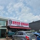 월악칡냉면 이미지