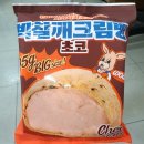 [gs25/신상/디저트] 치키차카초코 빅찰깨크림빵 초코 개무거움ㅋㅋ 내돈내산 후기 칼로리 가격