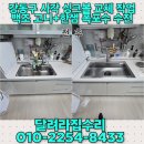 이니주방 | 강동구 싱크볼 교체 시공-백조 고 니 모델로 실속 있게 리폼!