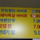한방통닭바베큐 이미지