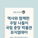 광개토기획 | 초등학생 역사체험으로 딱! 세계 문화관 수업 (뮤지엄데이후기)