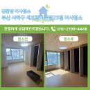 사하구-23 | 부산 사하구 새보람더존빌 23평 이사청소 후기