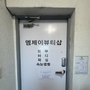 엠제이종합관리