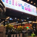 유림1교차로 | 오창 2산단 신선한 쌈채소가 가득한 오창맛집 유림대패 방문후기