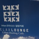 릴렉스커피 이미지