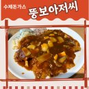 [병점] 병점맛집 줄서서 먹는 뚱보아저씨 돈가스집 방문후기
