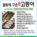 달빛에구운고등어원주우산점 이미지