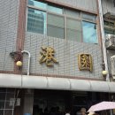 왕숙천 자전거도로12 | 뒤지고 뒤져서 찾아낸 가오슝 동파육(덮밥말고)맛집 가는 세쨋 날(+치진섬 자전거 렌트 비추천 후기 有)