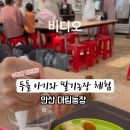대림1농장 이미지