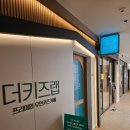 계양구 프리미엄 무인 키즈카페 더 키즈랩 계양 효성점 다녀온 후기