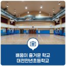 만년초등학교 이미지
