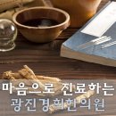 경희결한의원 이미지