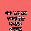 모텔알지 이미지