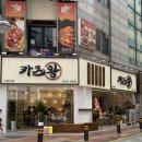 카츠왕 산본역점