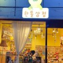 한톨상점 이미지
