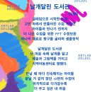 바른샘도서관 | 날개 달린 도서관_&lt;예술과 만난 그림책 여행&gt;