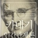 인간관계론 이미지