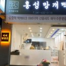 홍성망개떡 이미지