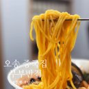 부부로1 | 오송 짬뽕 중국집 부부반점 내돈내산 솔직후기