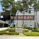 정선아리랑 뮤지컬 아리 아라리 이미지