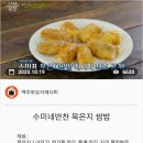 수미쌈밥 이미지