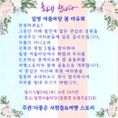 일영 여울마당 봄 야유회~ 이미지
