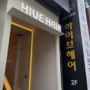 서면 미용실 추천 하이브헤어 클리닉경민디렉터 후기