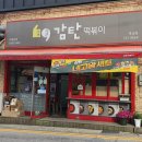 감탄 호성점 네이버블로그