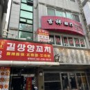 길상양꼬치 이미지