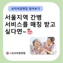 서울간병인협회 이미지