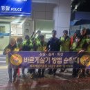 (동위원회) 모라1동 안전도시 방범활동 이미지