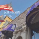 포시즌스 베버리힐즈 레스토랑 The Blvd 후기 파스타 에그 베네딕트 솔직 리뷰