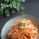동치미반찬 이미지