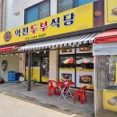 순천 역전시장 맛집 탐방 돼지머리국밥