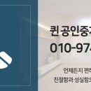 이편한퀸공인중개사사무소 이미지