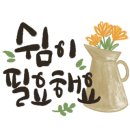잣나무솔향기