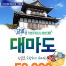 대마도투어주 이미지