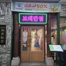 보배로 | 서현역 밥 커피 무료 맛집, 보배반점 크림짬뽕 후기